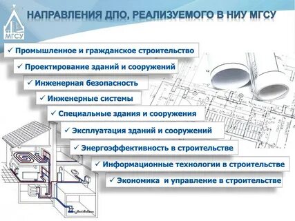 Строительство плюс мгсу