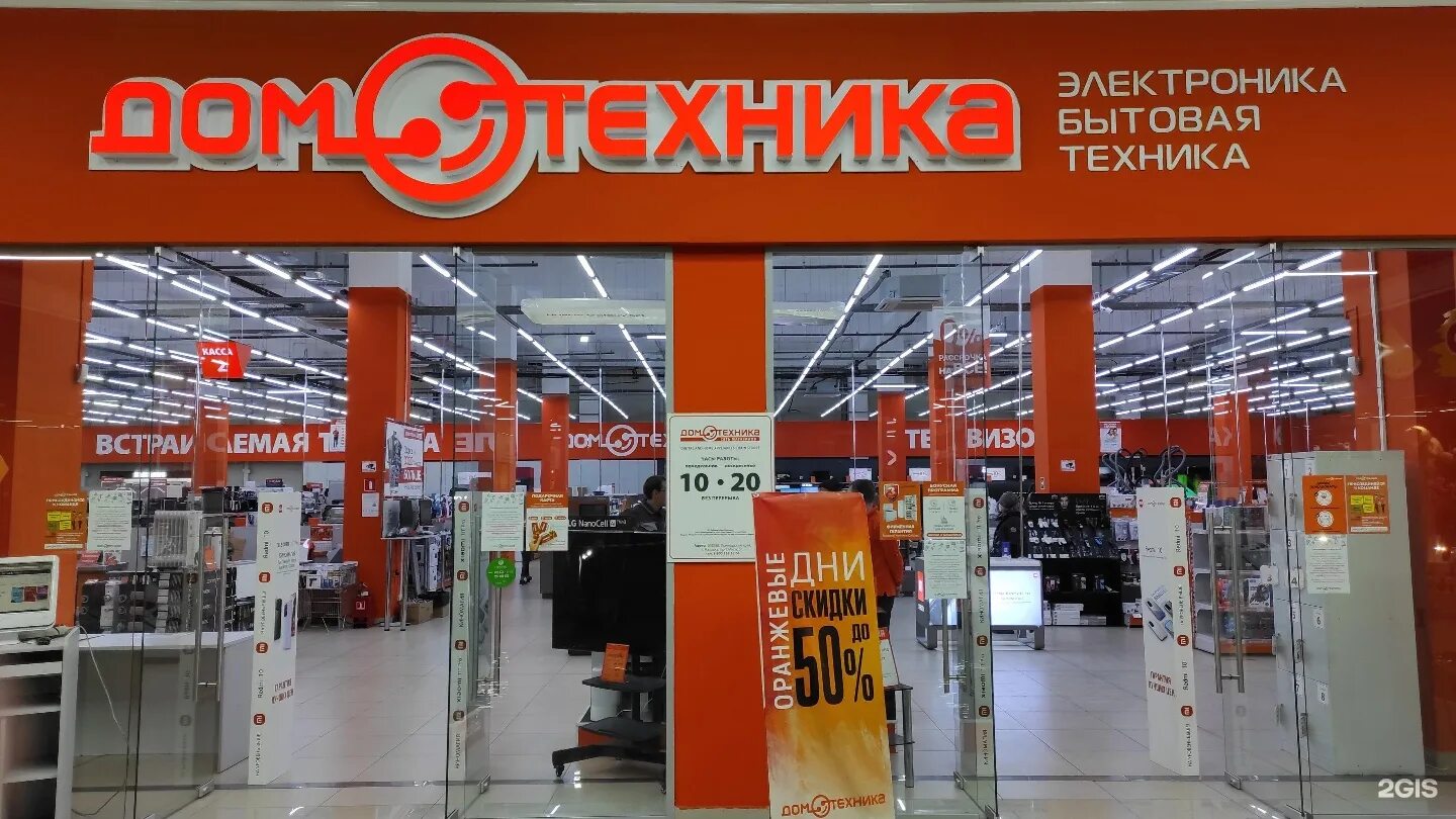 Домотехника свободный амурская область каталог товаров. Домотехника. Домотехника пылесос. Трегубов домотехника. Домотехника свободный амурская область каталог товаров.