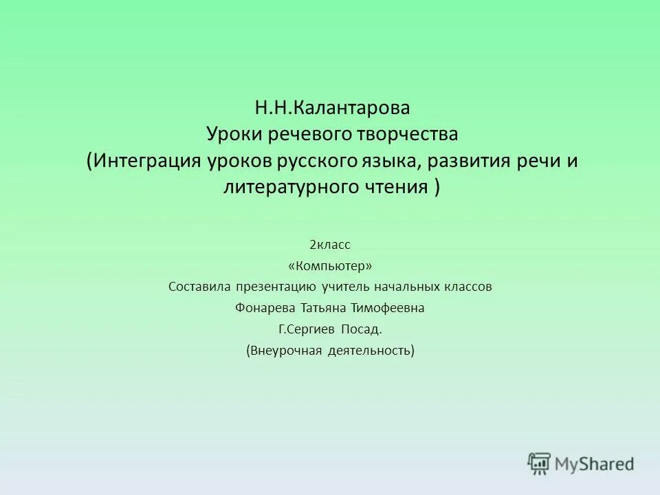 Интегрированные уроки 2 класс