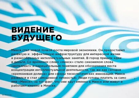 Имена минск