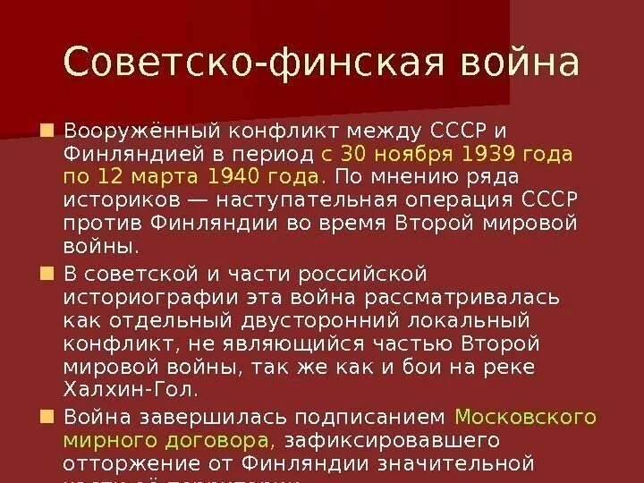 Причины советско финляндской войны и ее итоги. Последствия советско-финской войны 1939-1940.