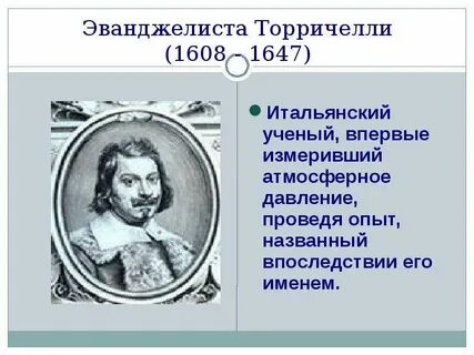 Давление ученый