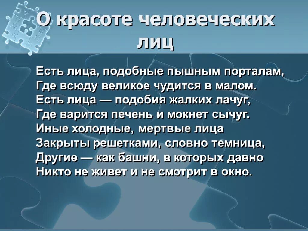 Есть лица подобные пышным порталам где. О красоте человеческих лиц. Стих о человеческой красоте. Стих о красоте человеческих лиц. Стихотворение есть лица подобные пышным порталам.