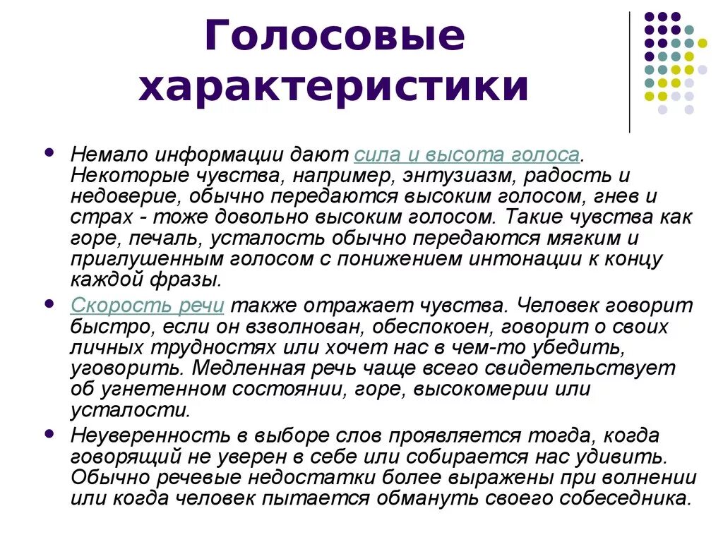 Определять человека по голосу. Голосовые характеристики. Характеристики человеческого голоса. Характеристика человека по голосу. Качественные характеристики голоса.