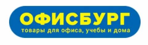 Офисбург