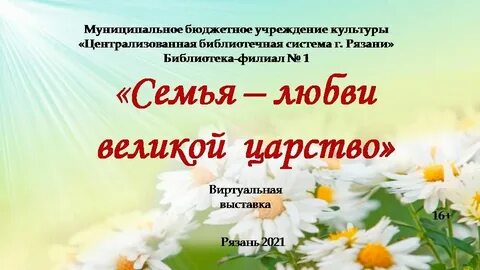 Семья любви великой царство