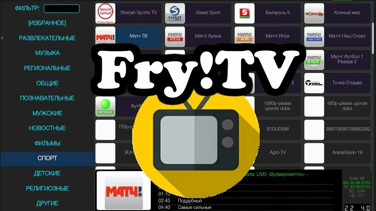 Тв передачи на андроид тв. Fry TV. Андроид ТВ. Fry TV для смарт ТВ. Плеер для андроид ТВ.