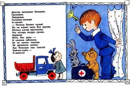 ехала машина черным лесом. барто машина. читает стихи в машине. считалочка про машину. читает стихи в машине.