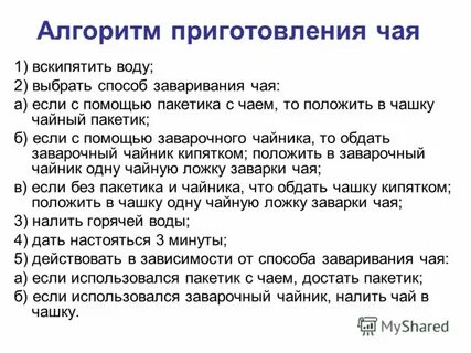 Алгоритм приготовления