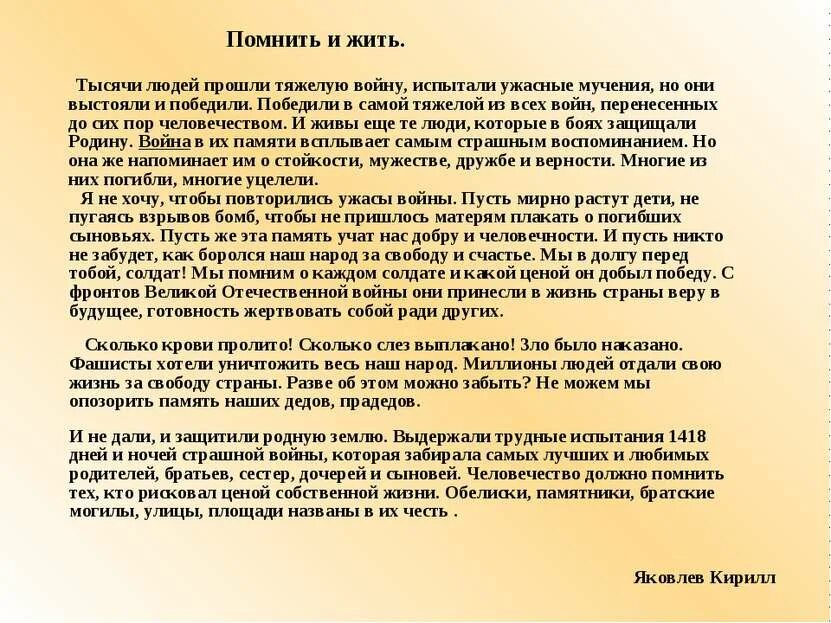 Значение великой отечественной войны сочинение. Сочинение о Великой Отечественной войне. Эссе о войне.