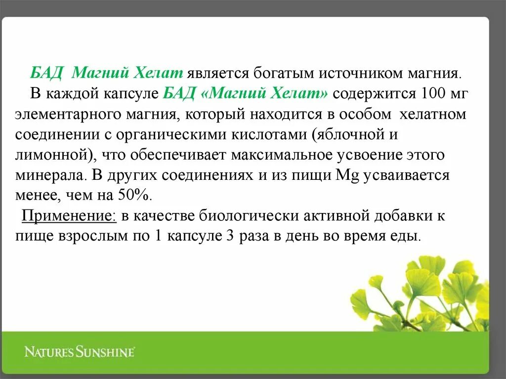 Как лучше пить магний. Магний Хелат усвоение. Магний Хелат +в6 ISUN. Хелатная форма магния. Магний формы для усвояемости.