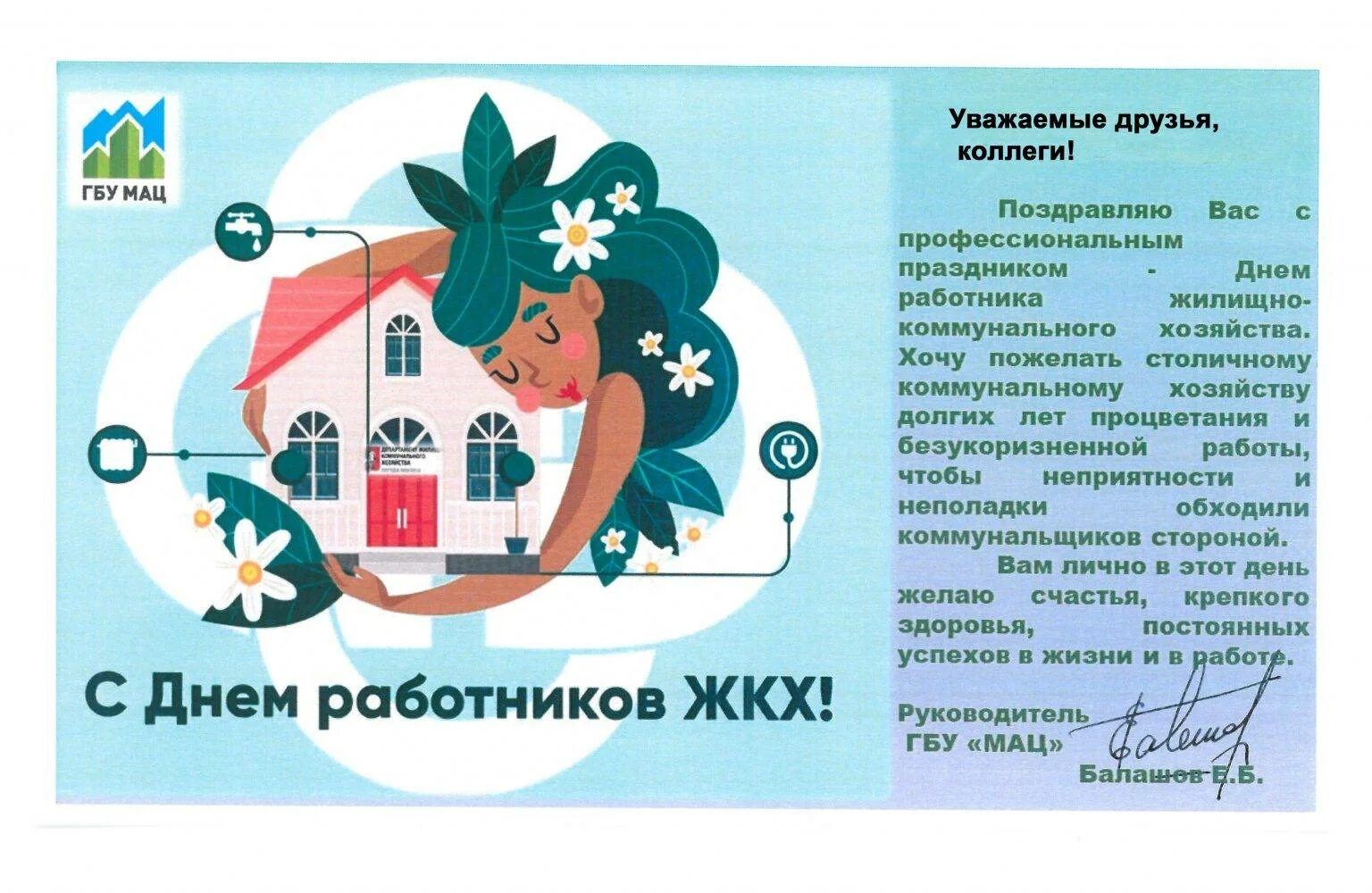 Когда день работника жкх. С днем работника жкх. с днем работников жилищно-коммунального хозяйства. с праздником работников жкх. с днем жкх поздравления.
