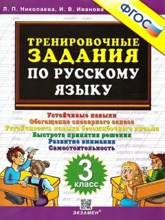 Тренировочные упражнения 3 класс