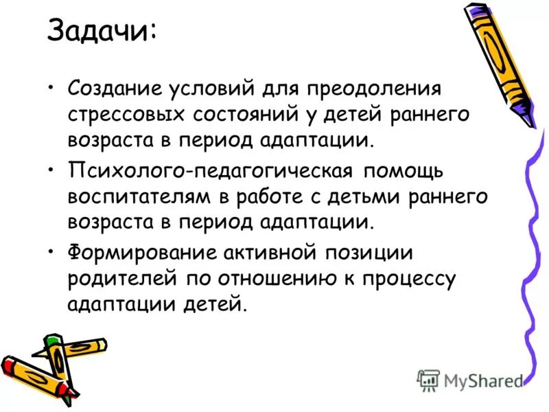 задачи программы здравствуй