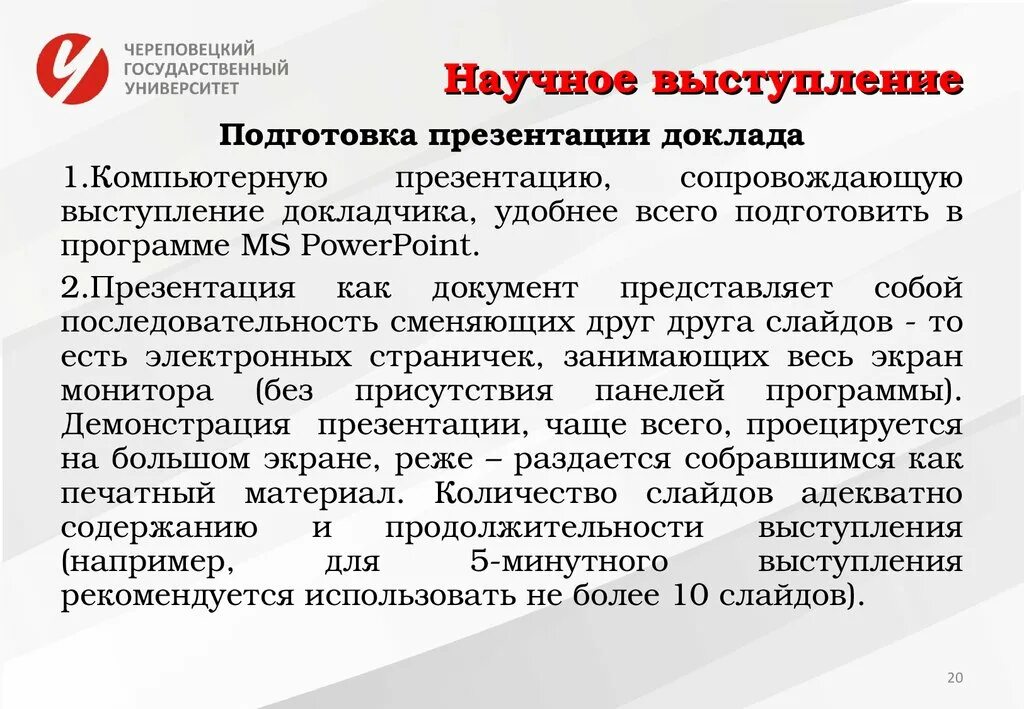 Доклад выступления на научной конференции. Подготовка доклада к выступлению. Презентация научного доклада. Выступление на научную тему. Научный доклад.