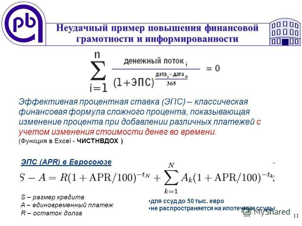 Как рассчитать процент прибавки. Формула расчета годовой ставки процента годовых. формула расчета эффективной процентной ставки. формула определения годовой процентной ставки по кредитам. как считать процентную ставку по кредиту пример.