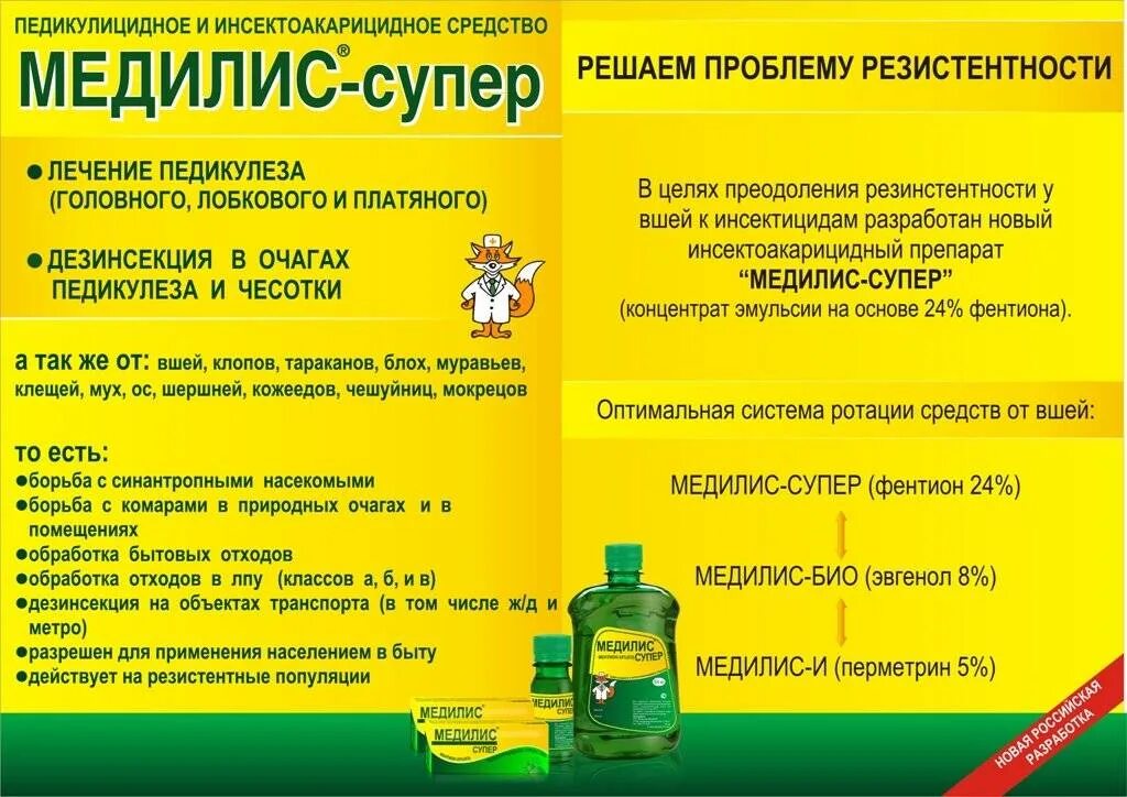 Средство для обработки курятника от паразитов. Шампунь от педикулеза. Чем обработать от клещей и вшей. Чем обработать от клещей и вшей. Средства для обработки педикулеза.