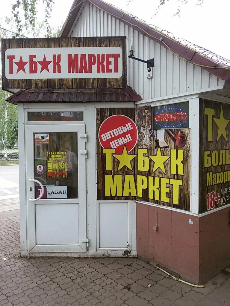 табачные магазины стерлитамак. дымок стерлитамак. русская дымка магнитогорск. коммунистическая 44 стерлитамак. дымок стерлитамак.