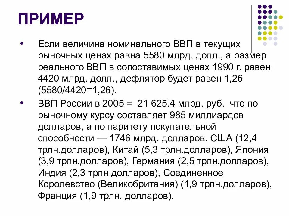 ВВП примеры. Номинальный ВВП. Фактический уровень ВВП. Примеры ВВП В экономике. Реальный ввп долл