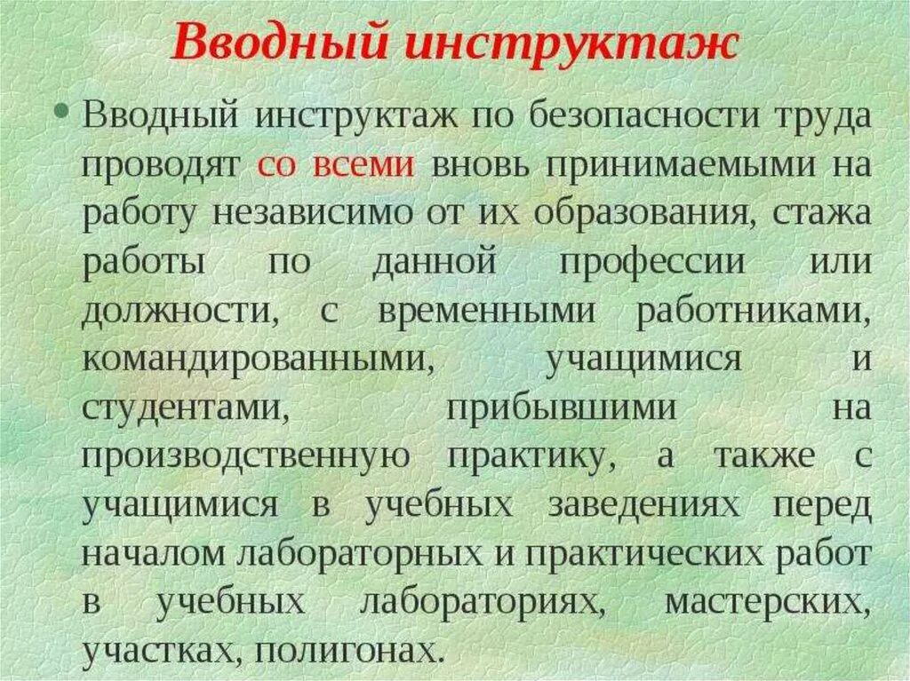 Инструктаж по пожарной безопасности проводится раз. Вводный инструктаж. Вводный противопожарный инструктаж. Вводный инструктаж проводится. Вводный пожарный инструктаж.