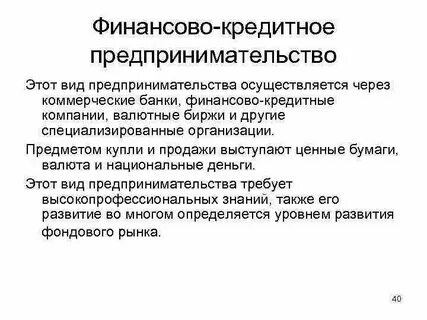 Финансово кредитная примеры