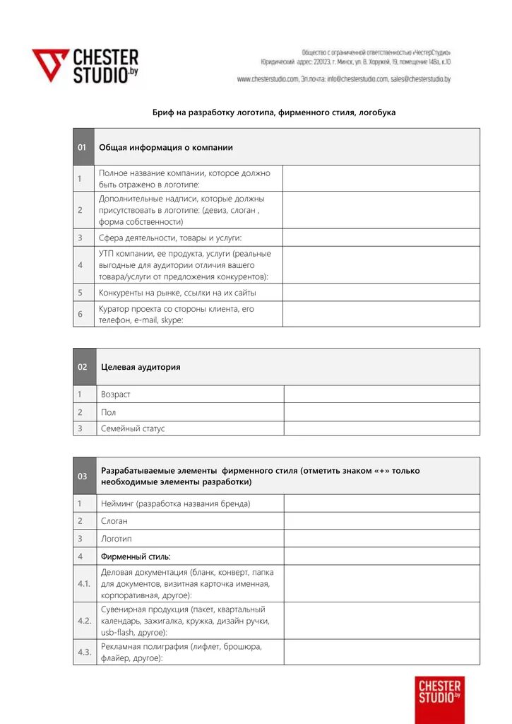 Бриф на разработку логотипа. Бриф на разработку фирменного стиля. бриф по разработке логотипа и фирменного стиля. бриф на разработку логотипа и фирменного стиля. бриф на фирменный стиль и логотип.