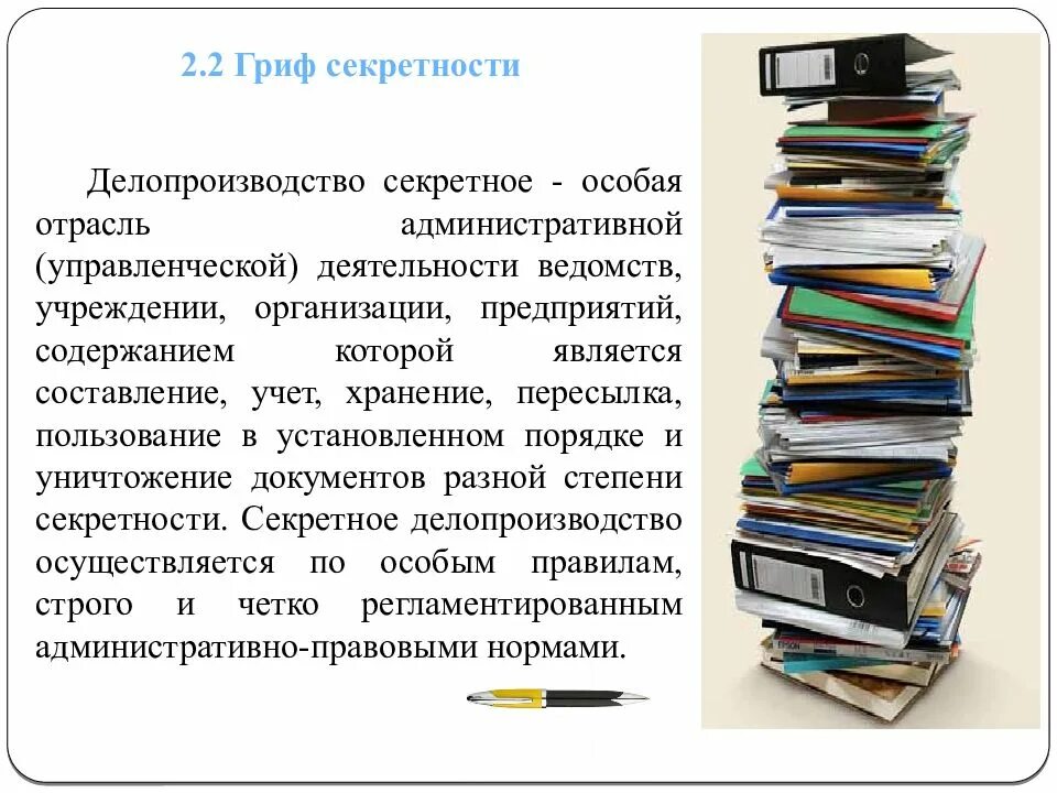 Делопроизводство. Документы по секретному делопроизводству. Виды секретных документов. Порядок ведения секретного делопроизводства. Секретные требования