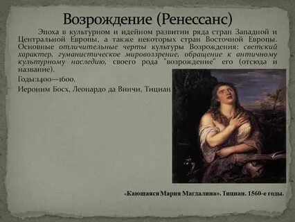 История культуры эпохи возрождения