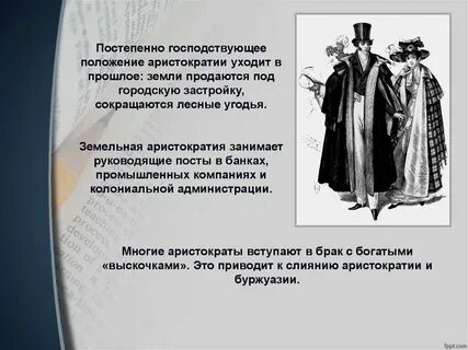 Аристократия высший слой привилегированного класса 5