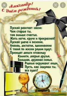 Поздравлен мальчика сашу