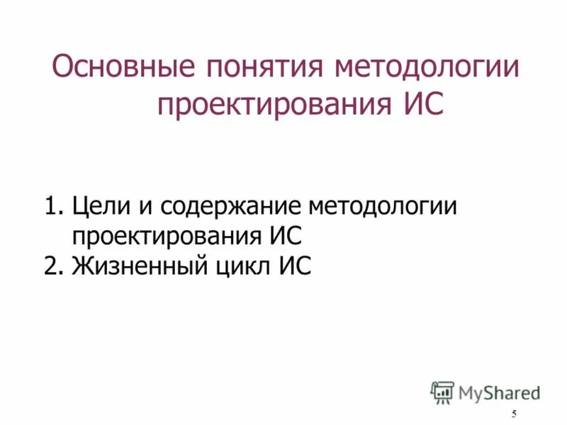Методологические принципы научного исследования. Предмет и метод науки управления. Методология в широком смысле это. Содержание методологии науки. Что изучает методология науки.