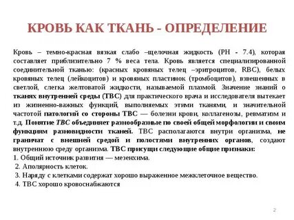 Определение понятию тканью называют