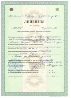 Срок лицензии на частную охранную деятельность