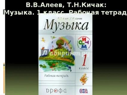 Алеев музыка 2 класс рабочая