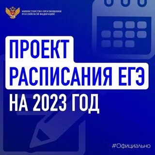 Расписание гиа 2023 года