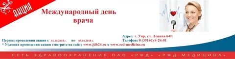 Ржд медицина архангельск запись к врачу