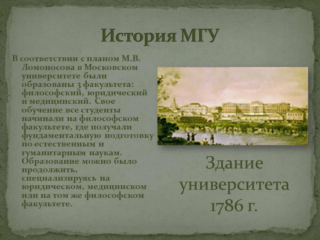 План о м в ломоносове. Московский университет история создания. Проект Московского университета. Проект Московского университета Ломоносова. Сообщение о Московском университете.