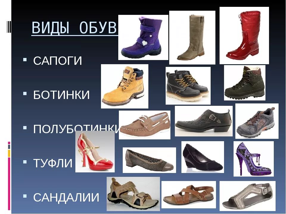 Какую женскую обувь