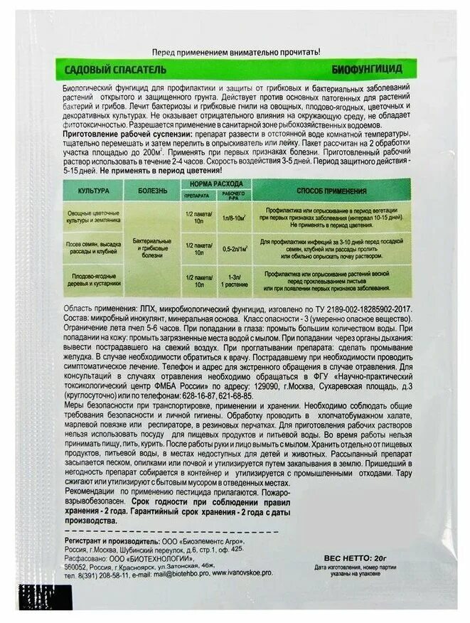 Фунгицид купить леруа. Биофунгицид (от болезней растений) 20гр /120 (садовый спасатель) Россия. Био инсектицид, садовый спасатель, 20 г. Био инсектицид садовый спасатель состав. Био фунгицид 20гр (садовый спасатель).