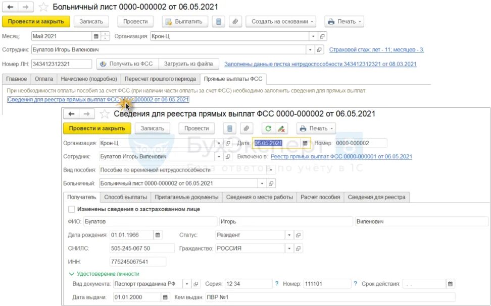 Госуслуги справка о выплатах фсс. Сведения для реестра прямых выплат. Заявление застрахованного лица о выплате (перерасчете) пособия. Сведения о листке нетрудоспособности из реестра 1с. Где в 1 с распечать заявление о перерасчете.