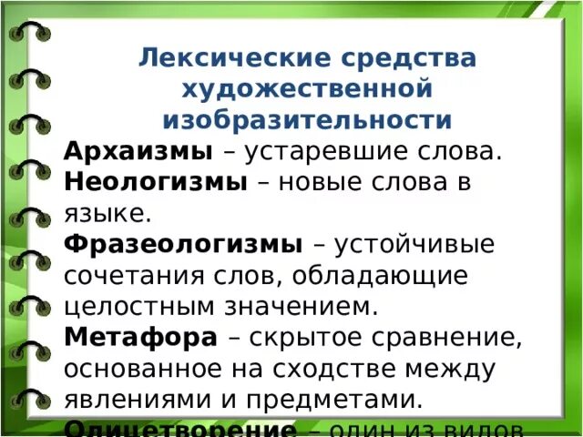 Фразеологизм это лексика. Архаизмы историзмы неологизмы. Историзмы архаизмы неологизмы диалектизмы. Устаревшие слова, неологизмы, фразеологизмы. Архаизмы это лексическое средство.