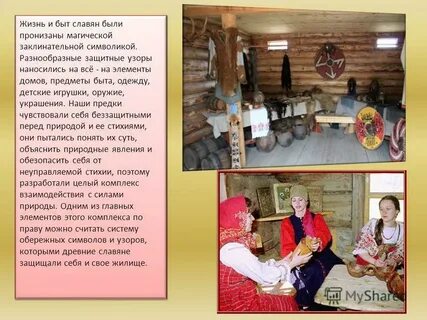 И описание жизни быта жизнь