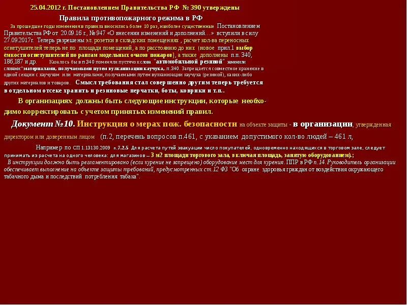 390 От 25.04.2012 о противопожарном режиме с изменениями на 2022 год. Приказы МЧС России для пожарных. Постановление №390. Постановление правительства № 390 от 25.04.2012.