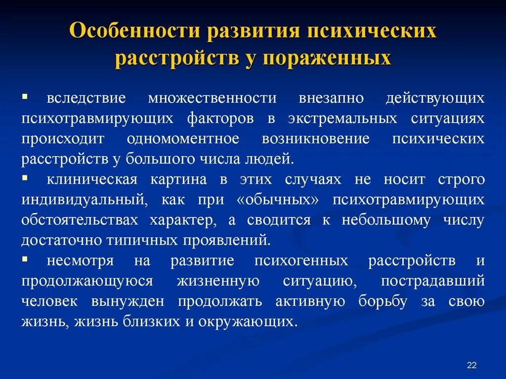 Временное психическое расстройство. Основные принципы оказания психиатрической помощи. Нарушенная психика. Острые психические расстройства в чрезвычайных ситуациях. Психические расстройства.