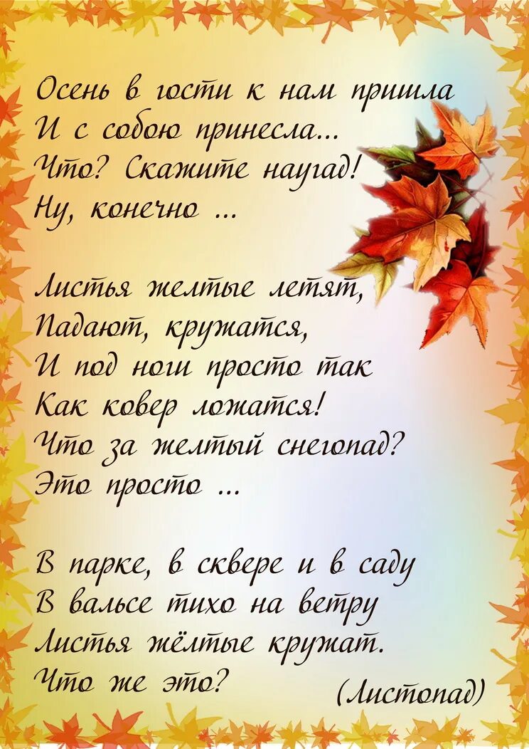 Стихи про осень для детей. Осенние стихи для детей. Стихотворение про очкнь. Стихи для детей оснюень.