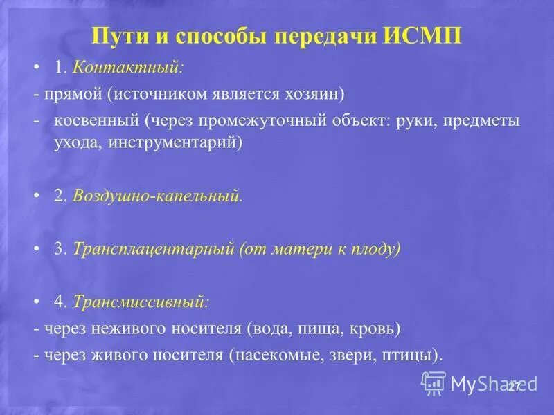 Механизм передачи исмп