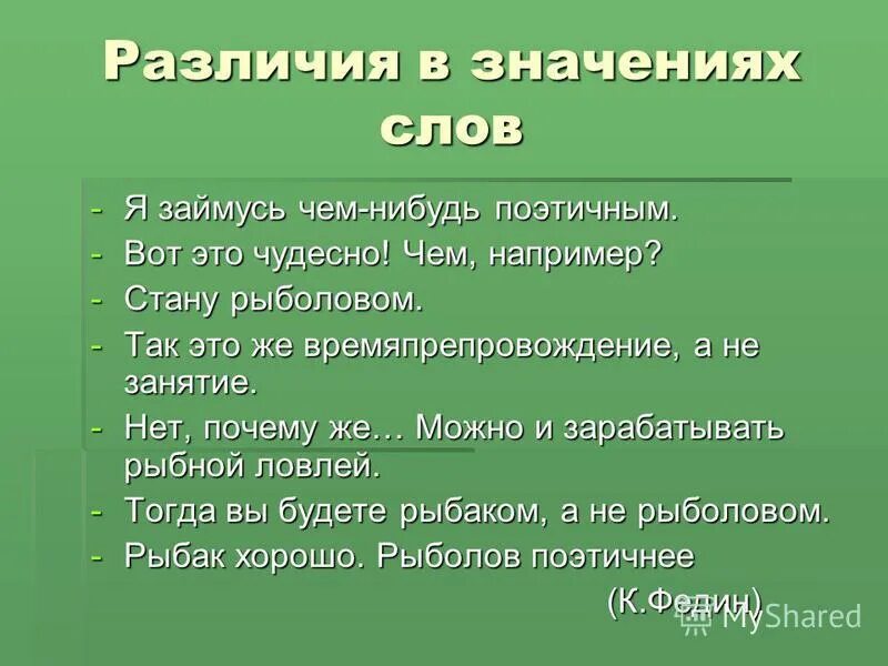 Отношения между синоним