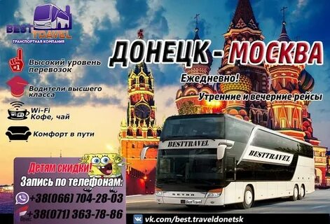 Новоясеневская автостанция билеты москва донецк