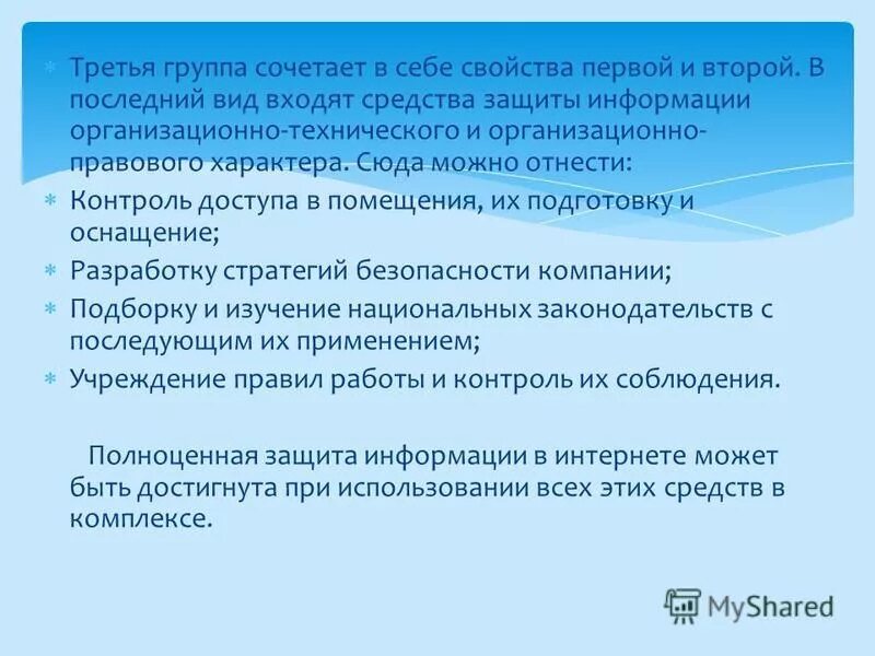 принцип обоснованности доступа. ориентирующие принципы обеспечения безопасности. характеристики обеспечивают безопасность. безопасность обеспечивается в следующих сферах деятельности. безопасность в различных сферах жизнедеятельности кратко.