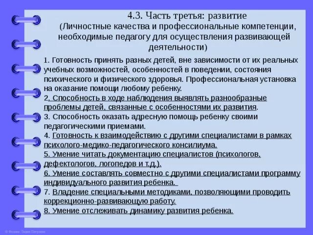 Для формирования умения необходимы